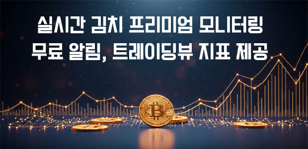 김치 프리미엄